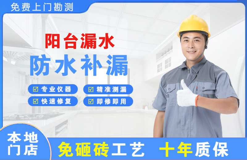 樟木头阳台漏水维修
