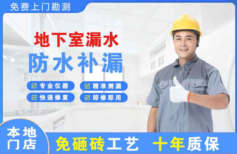 樟木头地下室漏水维修